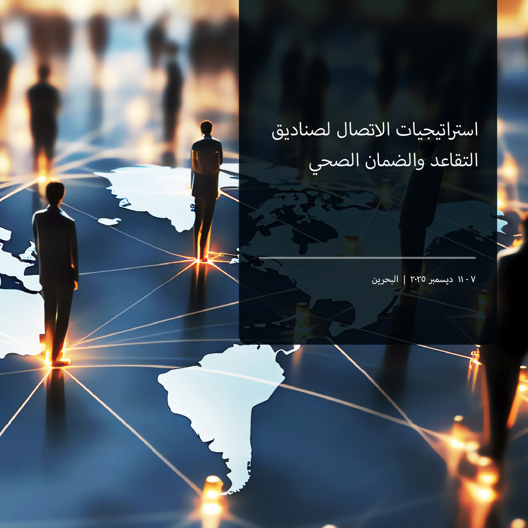Communications Strategies for Pension & Health Insurance Funds