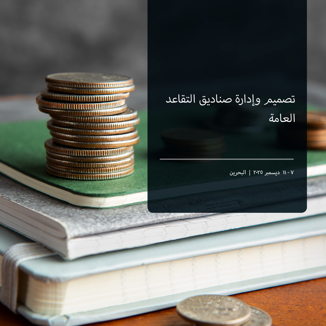 Design and Implementation of Public Pension Funds